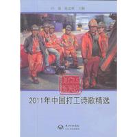 2011年中国打工诗歌精选