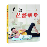产后芭蕾瘦身（附赠产后芭蕾瘦身运动关盘一张，超大实用挂图一张！）