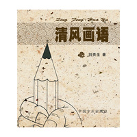 清风画语
