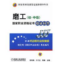 磨工(初中级)国家职业资格证书取证问答