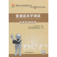 普通话水平测试标准预测试卷(华泉中天)