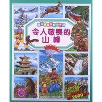 令人敬畏的山峰-法国趣味图解小百科