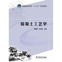 混凝土工艺学