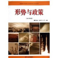 形势与政策-(2013年版)