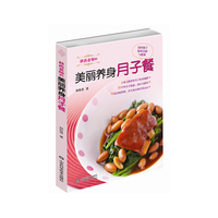 秋香老师的美丽养身月子餐