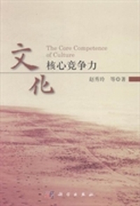 文化核心竞争力