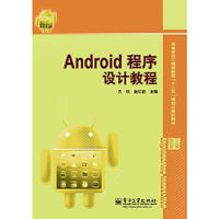 Android程序设计教程