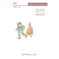 后代