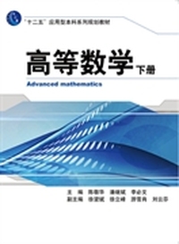 高等数学-下册