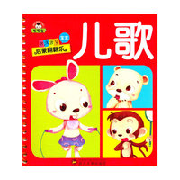 （宝宝蛋）宝宝启蒙翻翻乐：儿歌