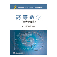 高等数学-(经济管理类)
