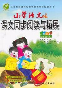 中小学教辅、考试、外语图书全场满39减9，满99减29，满199减59， 详情点击 (2015春）小学语文同步阅读与拓展 四年级 (下) 人教版