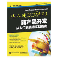 新产品开发从入门到精通实战指南