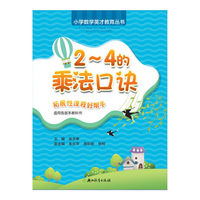 2-4的乘法口诀-适合各版本教科书