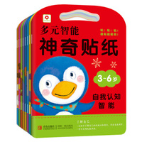 小红花：3-6岁多元智能神奇贴纸（套装全8册）