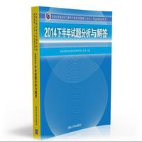 2014下半年试题分析与解答