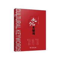 文化关键词