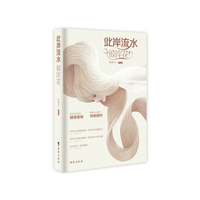 此岸流水,彼岸花