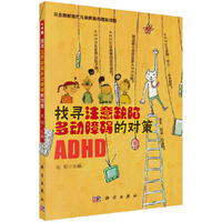 找寻注意缺陷多动障碍的对策