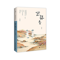过得去（增订版）