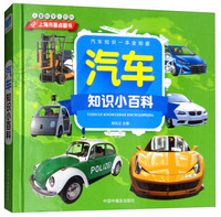 儿童科学小百科：汽车知识小百科