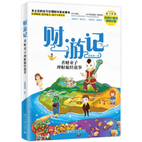 财游记：善财童子理财取经故事