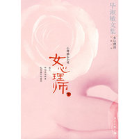 女心理师（下）：心理励志小说