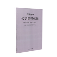 普通高中日语课程标准（2017年版2020年修订）