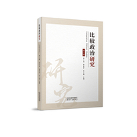 比较政治研究.第三辑