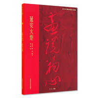 画说初心 延安火炬