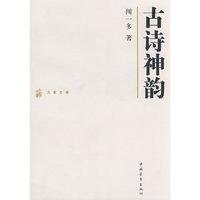 古诗神韵(大家文库)