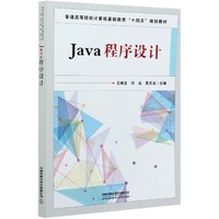 Java 程序设计