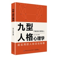九型人格心理学