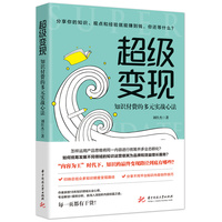 超级变现