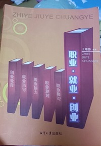 职业·就业·创业