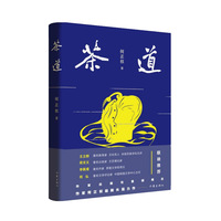 茶道（王立群、周百义、李佩甫、何弘 联袂推荐）