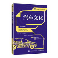 汽车文化（微课版）