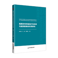 中书经管—我国货币存量的扩张及其与通货膨胀的关系研究