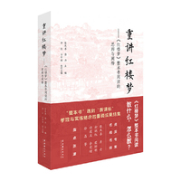 重讲红楼梦——〈红楼梦〉整本书阅读的思辨与阐释