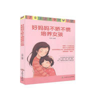 好妈妈不娇不惯培养女孩
