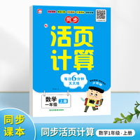 活页计算/活页默写--数学一年级上册