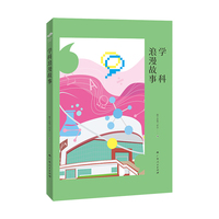 学科浪漫故事（“百年名校正青春”丛书之一）