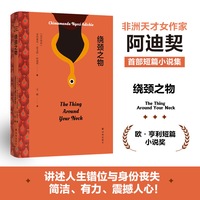 绕颈之物（阿迪契作品）非洲天才女作家阿迪契短篇小说集，回不去的故土，无法融入的他乡，共同缠绕成绕在脖颈上的枷锁。讲述人生错位与身份丧失，简洁、有力、震撼人心！