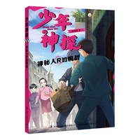 少年神探-神秘人R的挑战