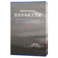 英国国家图书馆藏敦煌西域藏文文献.21