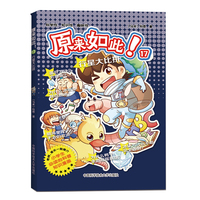 原来如此！17
