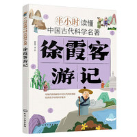 徐霞客游记