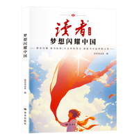 梦想闪耀中国读者人物篇