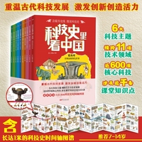 科技史里看中国（共10册）