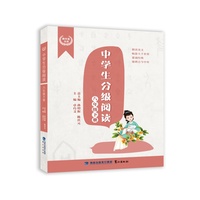 中学生分级阅读（八年级下册）